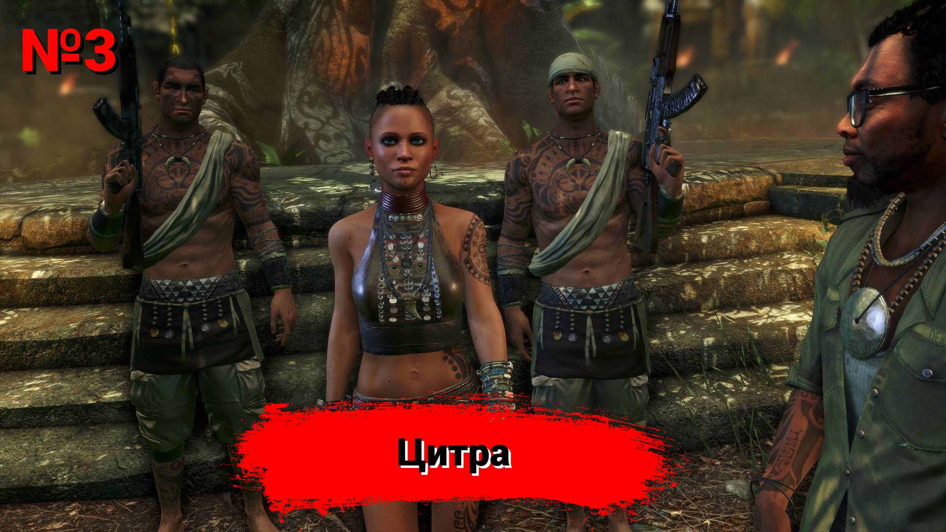 Прохождение Far Cry 3 . Серия №3 "Цитра ". смотреть онлайн