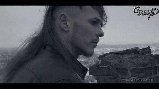 GreyD - Мой свет смотреть онлайн