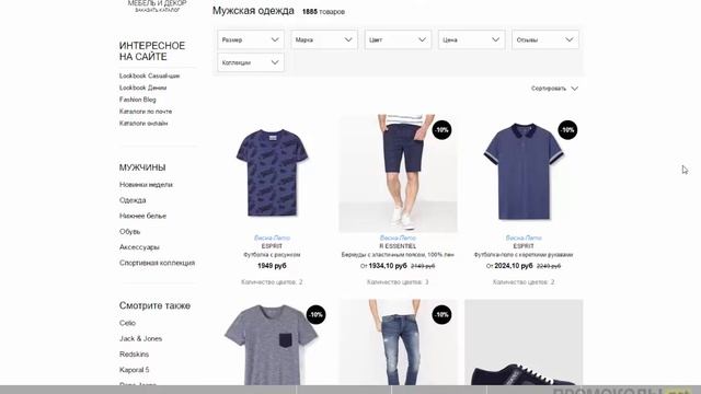 Как использовать промокод интернет-магазина Ларедут (La Redoute)? смотреть онлайн