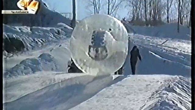 Челябинск Досуг Зорбинг 2009 смотреть онлайн