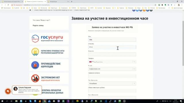 Инструкция по работе с инвестиционным часом на инвестиционном портале РБ смотреть онлайн
