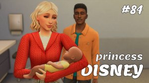 Рождение новой принцессы | Династия Disney | Симс 4 | 84 серия