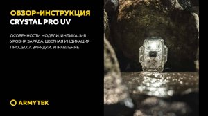 Обзор-инструкция: Armytek Crystal Pro UV