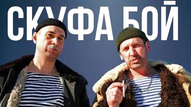 Скуфа-бой. Пародия на Сигма-бой смотреть онлайн