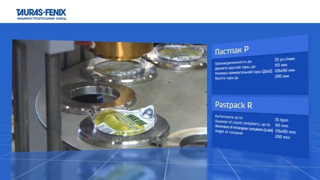 ПАСТПАК Р: дозировка продукции в крышки-топперы с дальнейшей запайкой смотреть онлайн