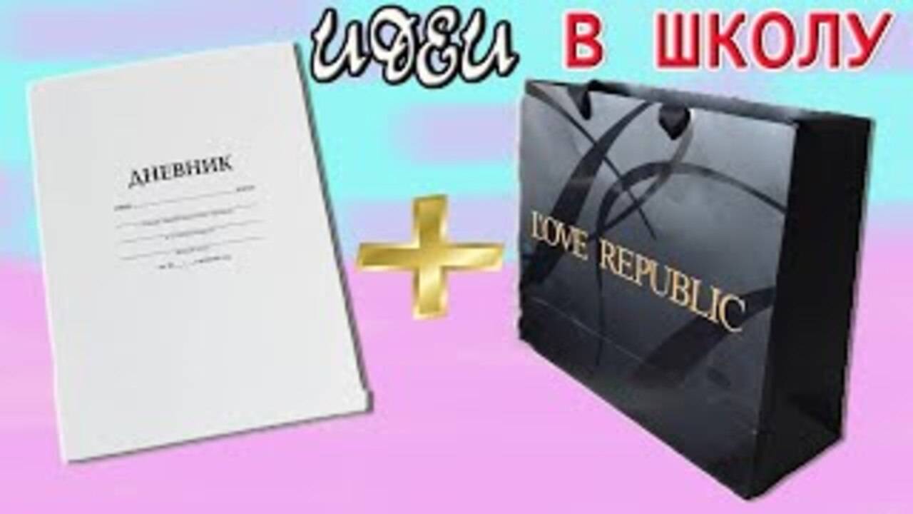 ИДЕИ К ШКОЛЕ Обложки на дневники своими руками