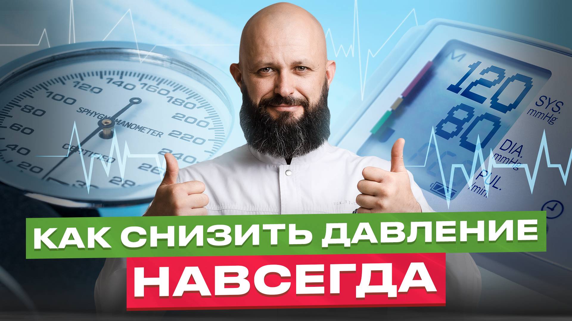 5 минут и давление в норме! БЕЗ ТАБЛЕТОК! смотреть онлайн