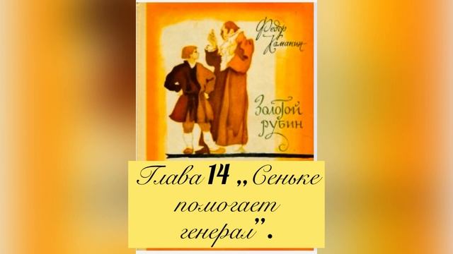 Глава 14 