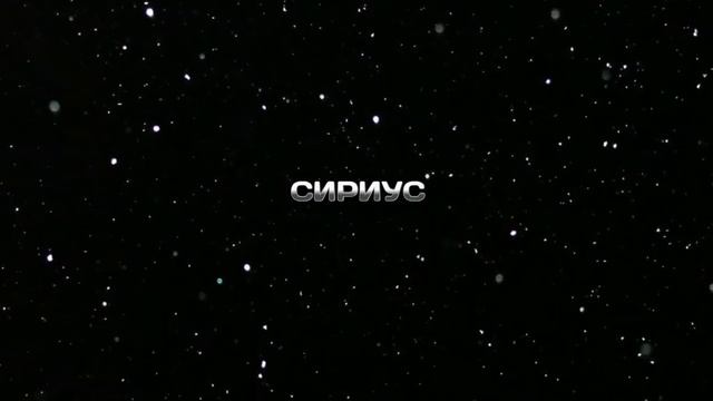 Послание Галактической Федерации Света. Коды Сфер. Сириус. 25 июля 2018