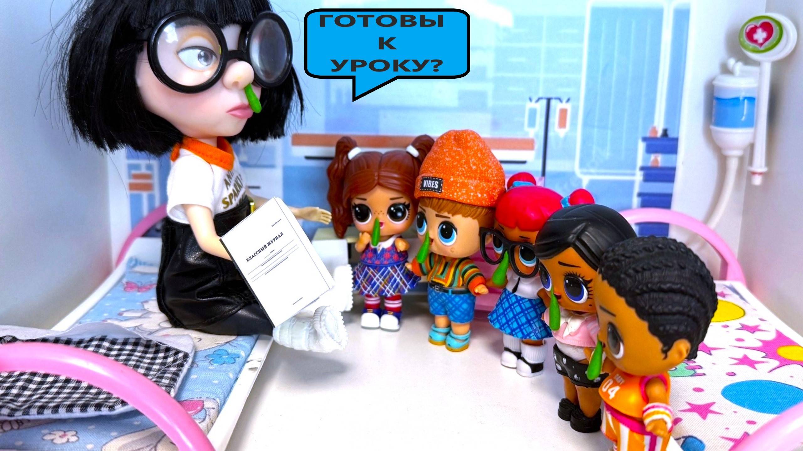 ШКОЛУ ЗАКРЫЛИ, УРОКИ В БОЛЬНИЦЕ😱🤣 ЛОЛ СЮРПРИЗ на КАРАНТИНЕ Смешные куклы мультики ДАРИНЕЛКА! смотреть онлайн