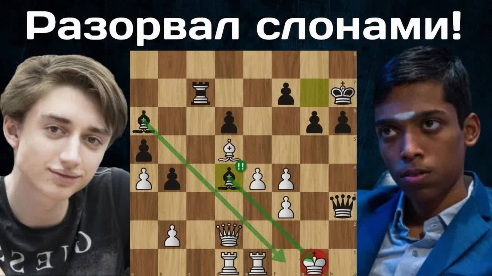 Рамешбабу Прагнанандха - Даниил Дубов ｜ Чемпионат мира по блицу 2023 ｜ Шахматы