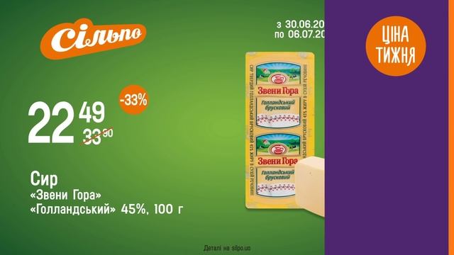 Ціна тижня: Сир «Звени Гора», Молоко «Ферма». З 30.06.22 по 06.07.22 смотреть онлайн