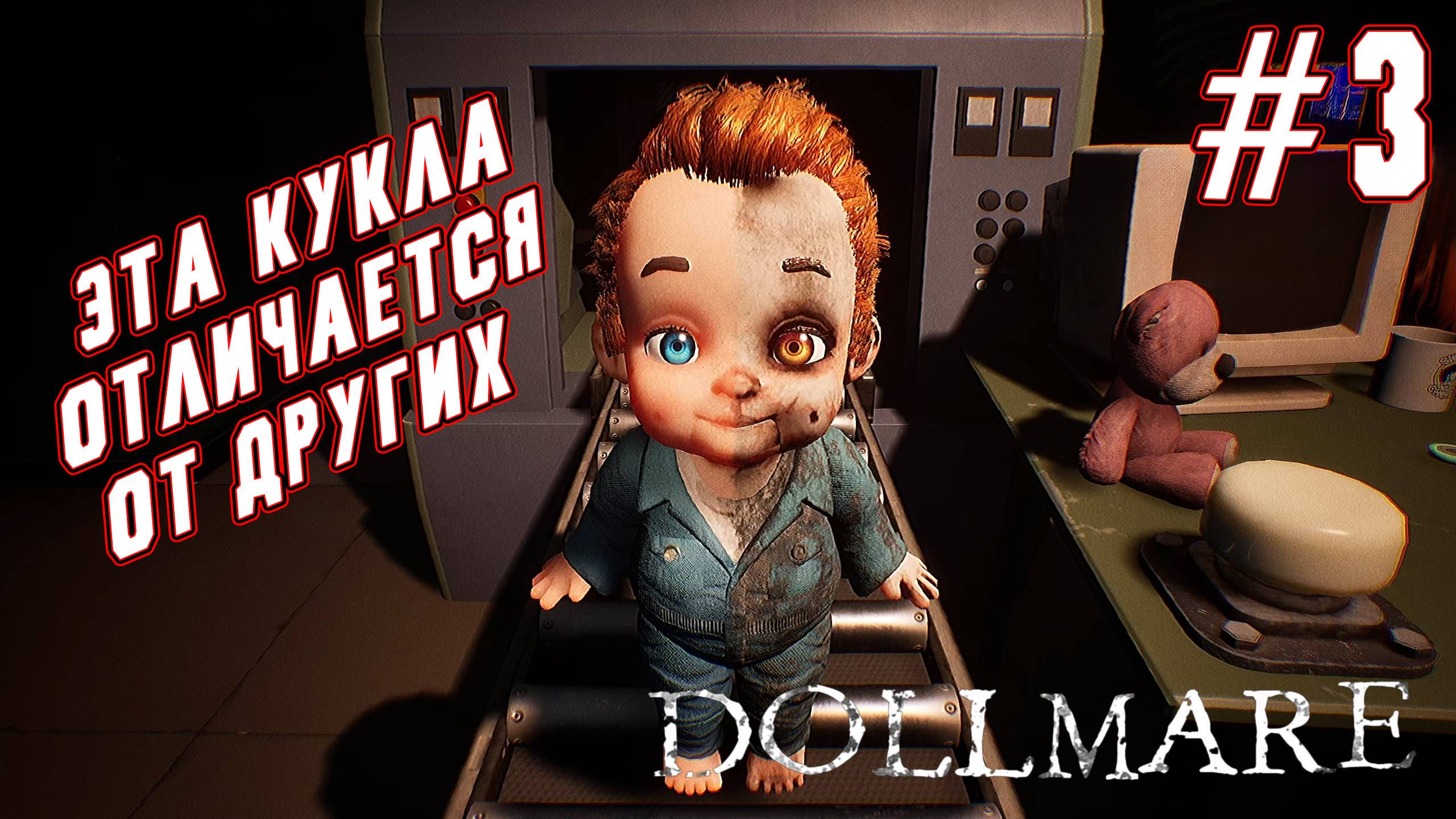 ►МЫ НЕ ОДНИ◄ Прохождение Dollmare #3 смотреть онлайн