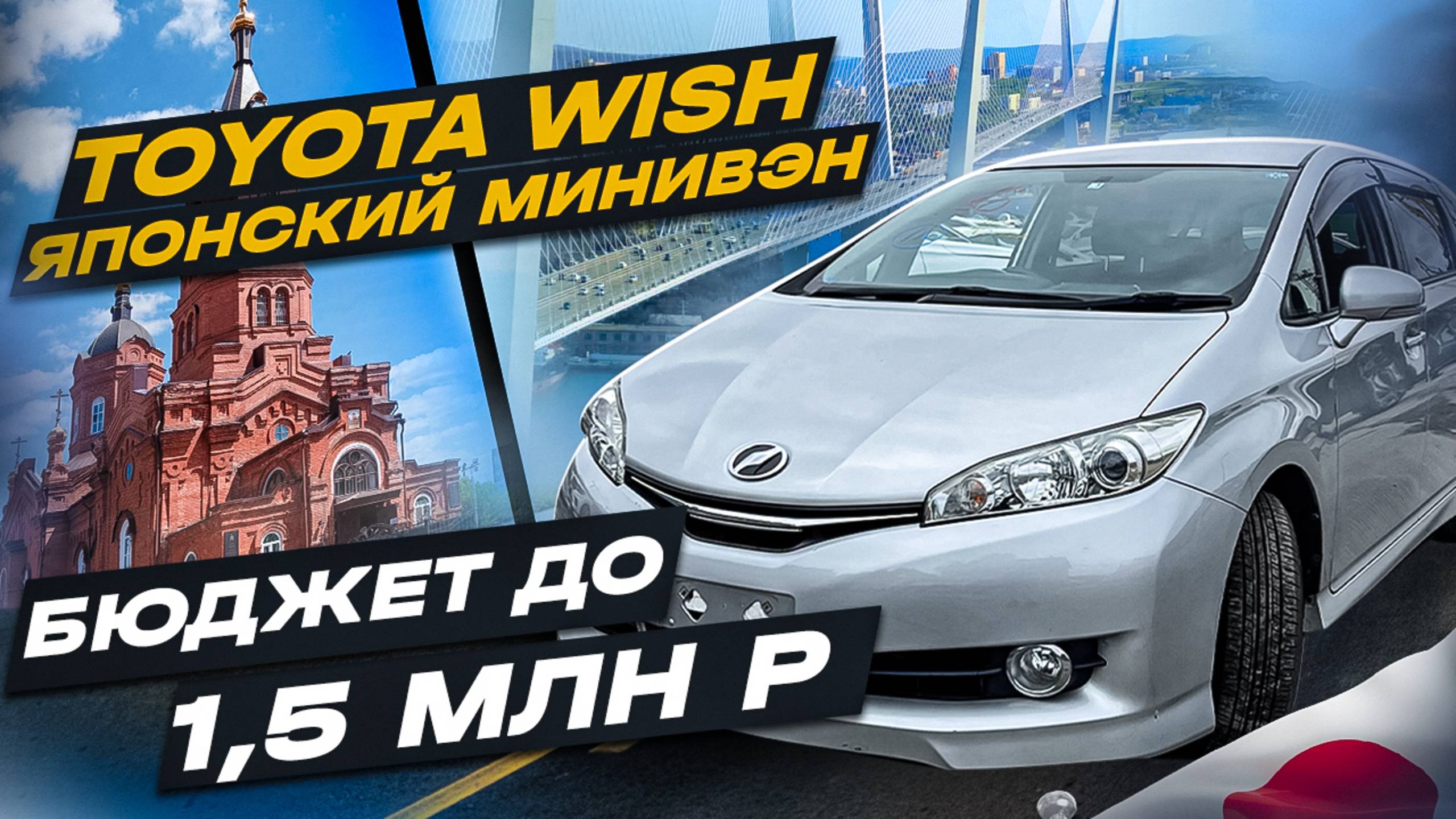 Toyota WISH - Обзор! смотреть онлайн