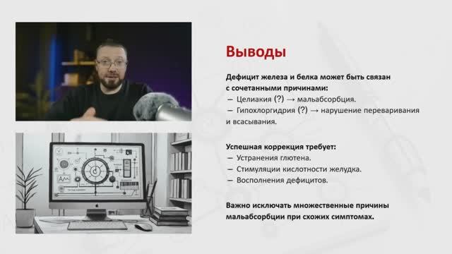 Дефицит белка и железа. Часть 2. Тактика сопровождения клиента