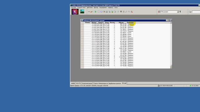 QScalp, настройка подключения через  QUIK
