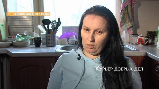 КУРЬЕР ДОБРЫХ ДЕЛ - Мусин Александр