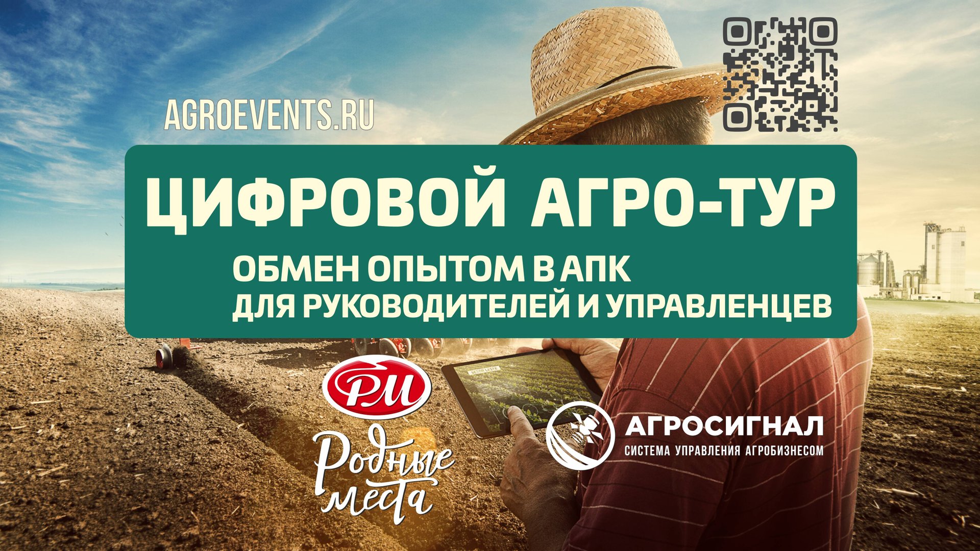 «ЦИФРОВОЙ АГРО-ТУР» в ООО «АПК Продпрограмма» (ГК "Родные места") смотреть онлайн