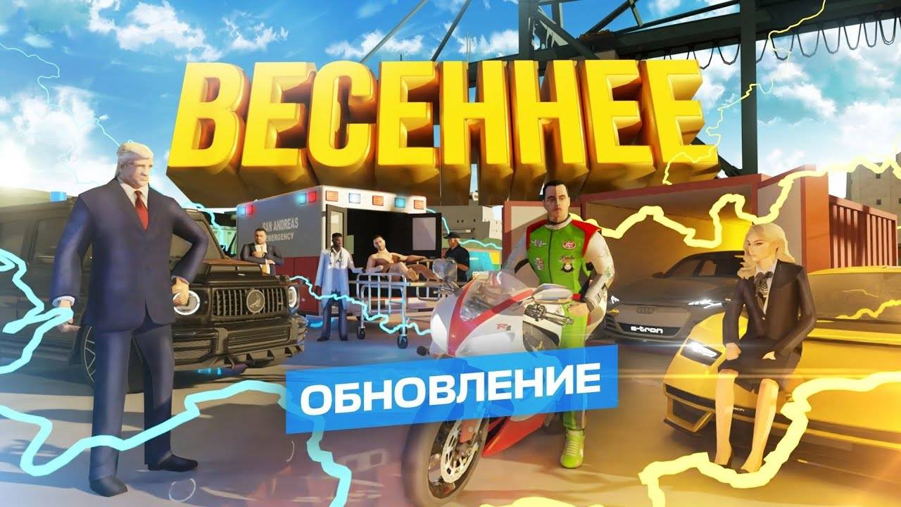 Обзор весеннего обновления 2025 на проекте Arizona RP. смотреть онлайн