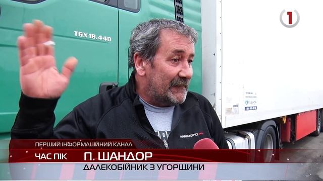 Затор із сотні вантажівок на кордоні з Угорщиною смотреть онлайн