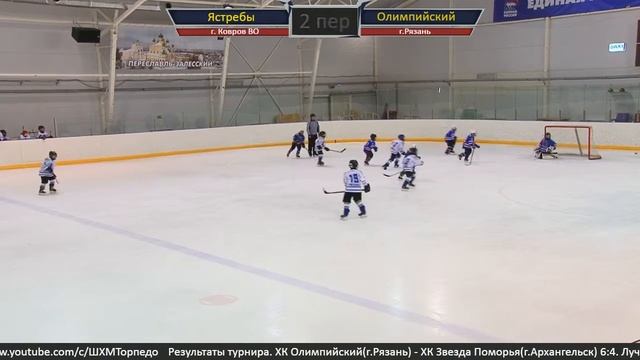 ХК Ястребы (г.Ковров ВО) - ХК Олимпийский (г.Рязань)