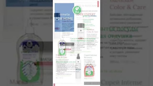 фирма Армель живи люби твори косметика, кухоные средства, уход за собой , и выбери свой аромат смотреть онлайн