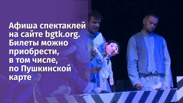 Белгородский театр кукол открыл новый творческий сезон премьерой смотреть онлайн