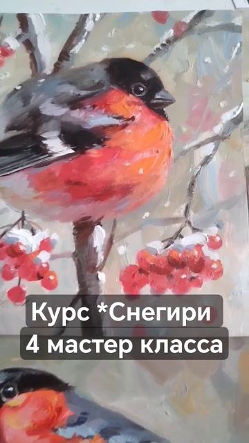 Курс по масляной жипописи * СНЕГИРИ для начинающих художников! смотреть онлайн