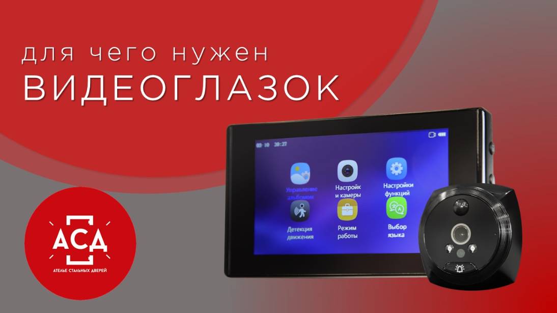 Что нам дает видеоглазок смотреть онлайн