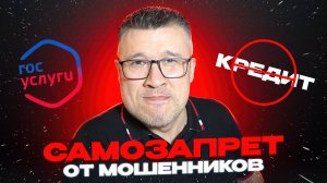 🔒 Как запретить кредиты на своё имя? Пошаговая инструкция через Госуслуги