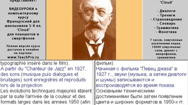 065 История французского кино смотреть онлайн