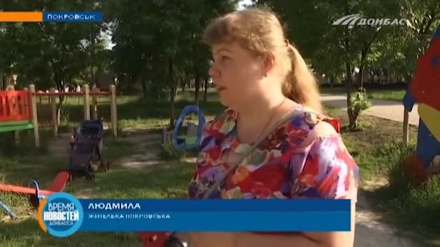 Жителям Покровска предложили скинуться на новые аттракционы смотреть онлайн