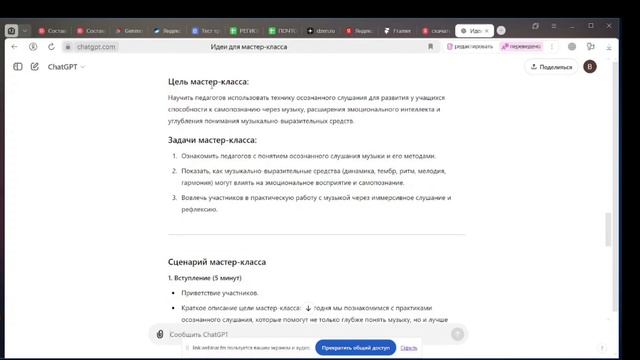 1.2 Чат GPT и его возможности