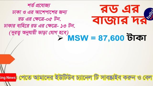 কমলো রড-সিমেন্ট এর বাজার দর ২০২৪ смотреть онлайн