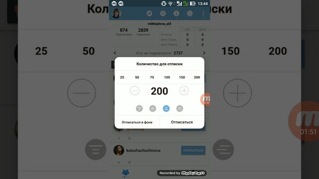 Отписки в программе Followers Assistant смотреть онлайн