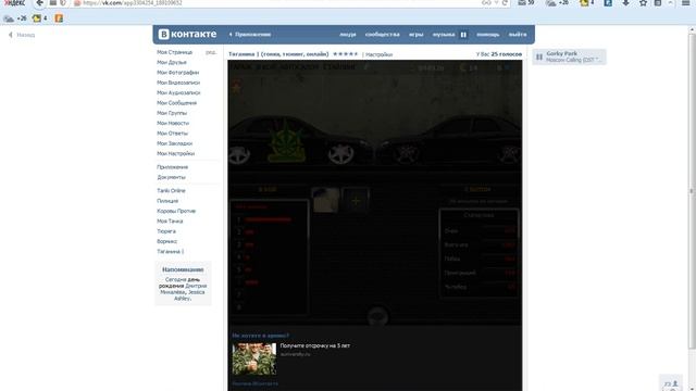 Тупости,логание в игре тяганина Вконтакте смотреть онлайн