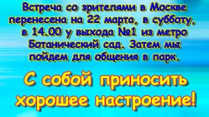 Встреча со зрителями перенесена. (03.25г.) Семья Бровченко.