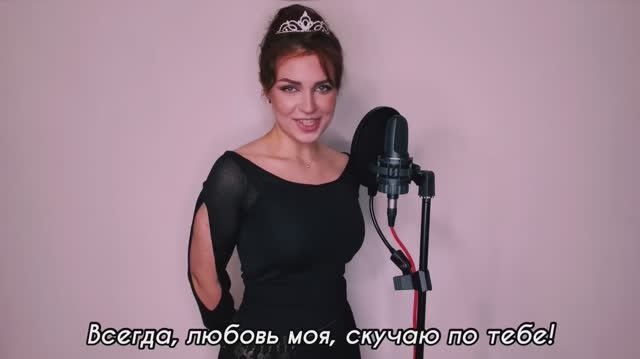 Алиса Супронова - Tamally Maak/Далеко-далёко (Amr Diab/Авраам Руссо)