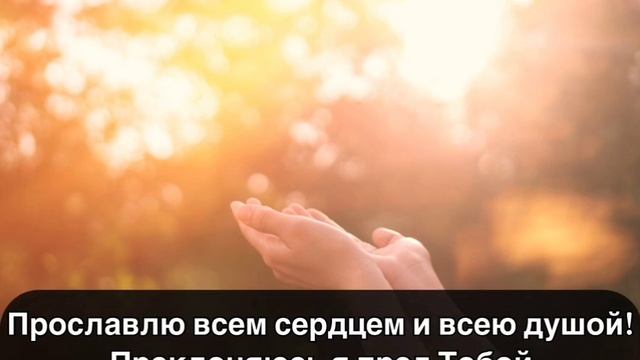 Вся слава Тебе смотреть онлайн