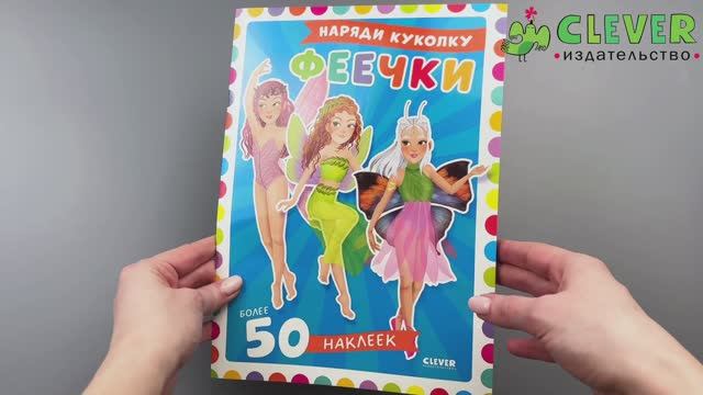 Феечки смотреть онлайн