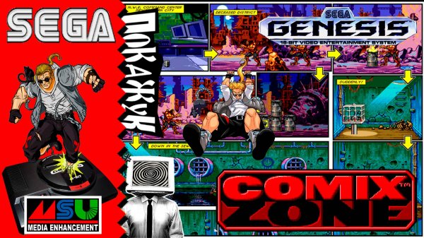 Comix Zone Sega треним
