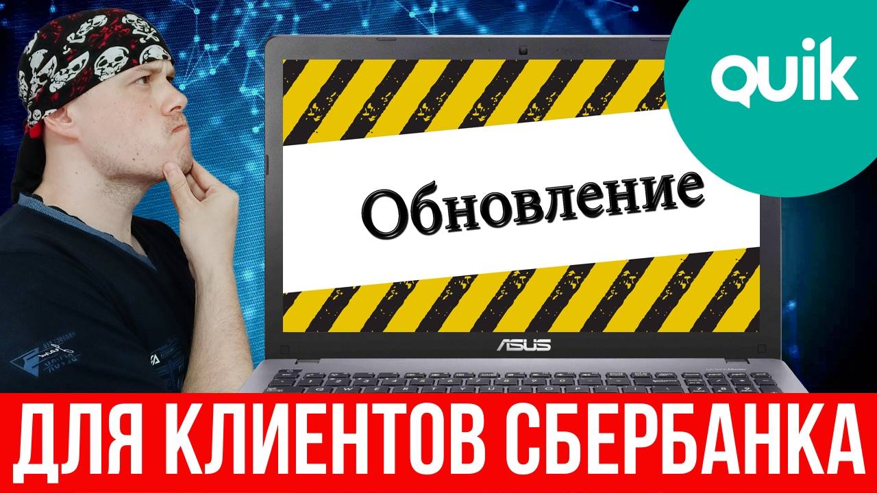 Важное обновление QUIK Сбербанк брокер | Информация для трейдеров и инвесторов смотреть онлайн