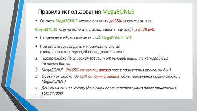 Программа лояльности MegaBONUS Фаберлик смотреть онлайн