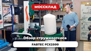Зачем нужен стружкоотсос - обзор от Сергея Avtoclass
