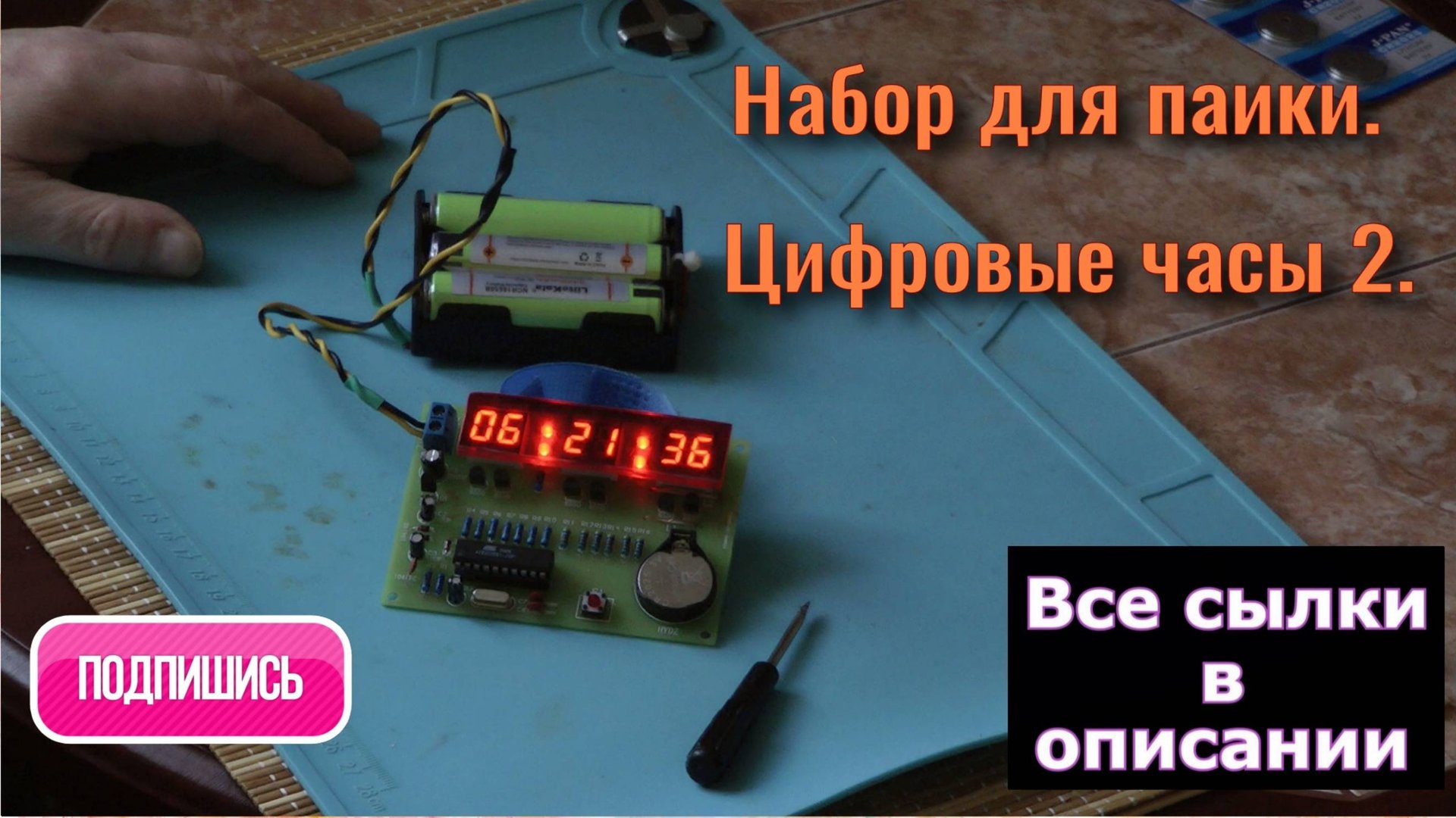 Набор для пайки. Цифровые часы 2. смотреть онлайн