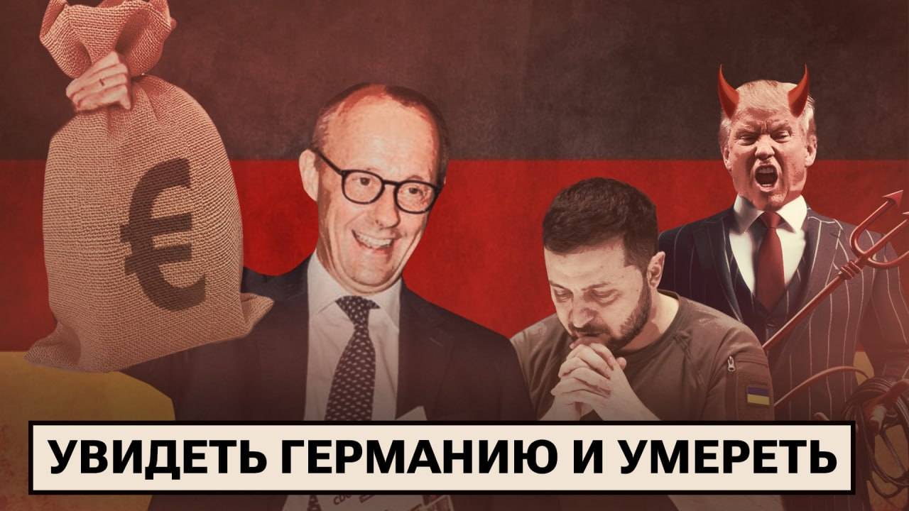 Планы по разорению ФРГ/ Самолёты не летают/ Германию некому защищать смотреть онлайн