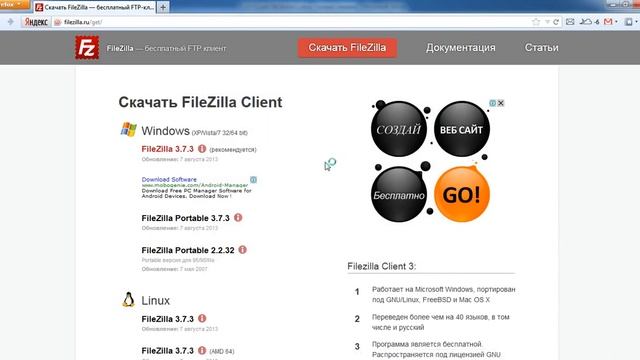 Как скачать filezilla смотреть онлайн