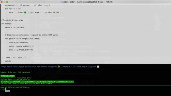 GigaChat2_Game_of_Life
