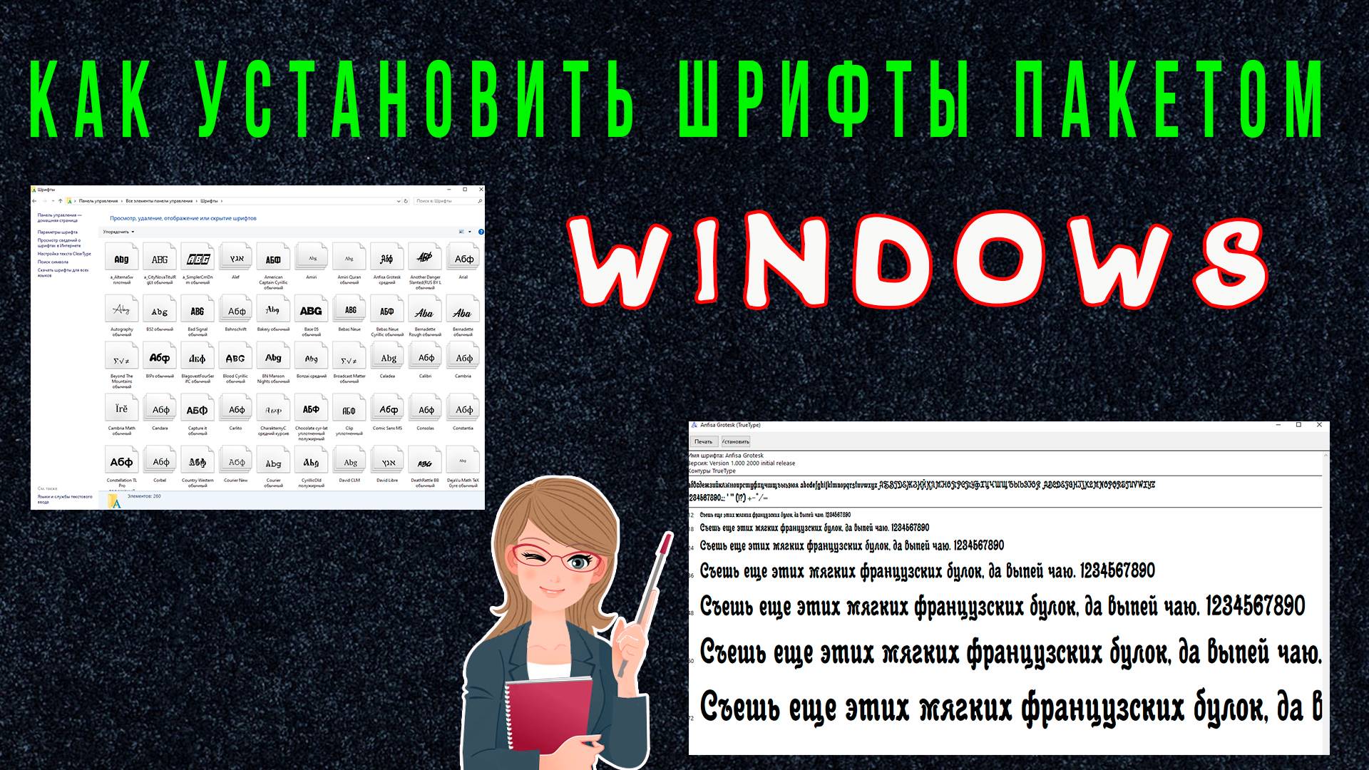 Как Установить Шрифт на Компьютер с Windows | Как Добавить Новый Скачанный Шрифт в Виндовс Пакетом смотреть онлайн