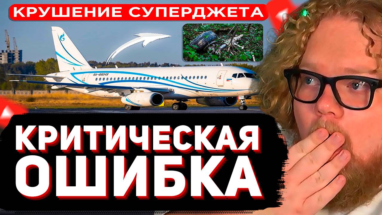 T2x2 СМОТРИТ: Недавняя катастрофа Суперджета в Коломне. 12 июля 2024 года. смотреть онлайн